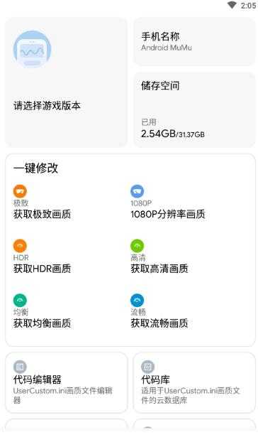 和平精英画质帧率助手 截图1