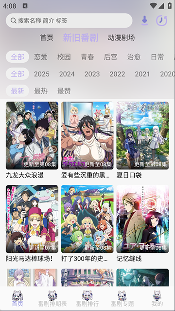 AkiAnime动漫app安装 截图3