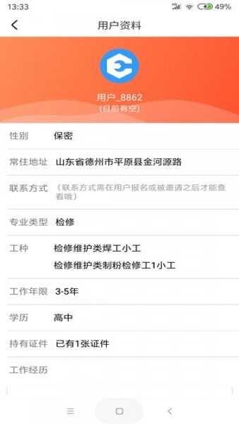检修圈v1.1.8 截图2