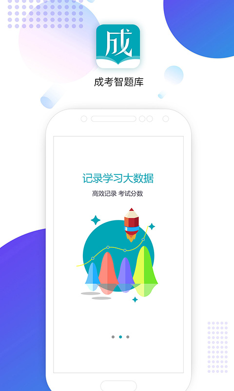 成考智题库 截图1