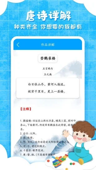 弟子规儿童启蒙 截图2