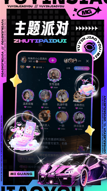 觅光交友 截图4