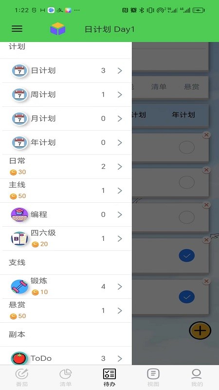 ToDo目标 截图3