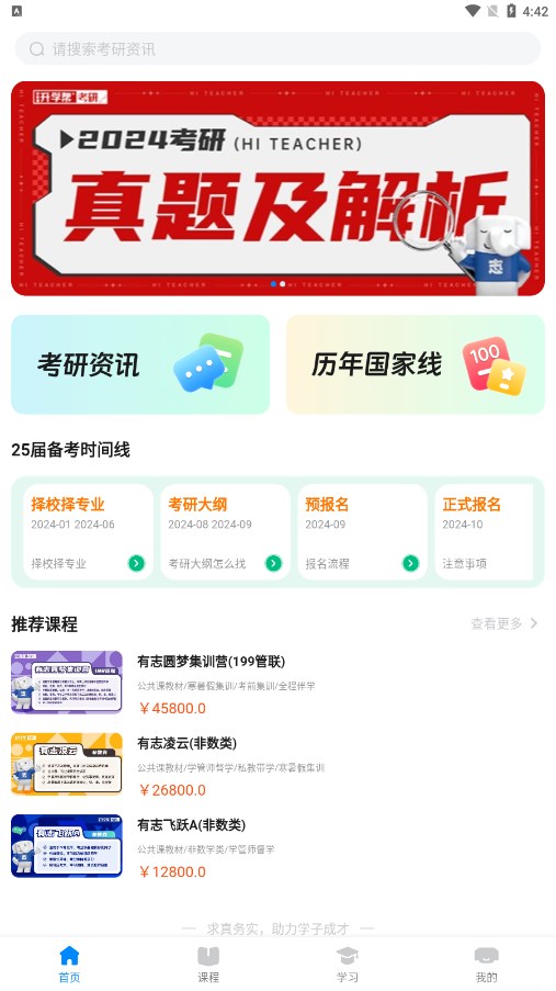 好老师考研app 截图2