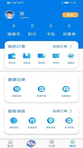 钟爱健康app 截图3