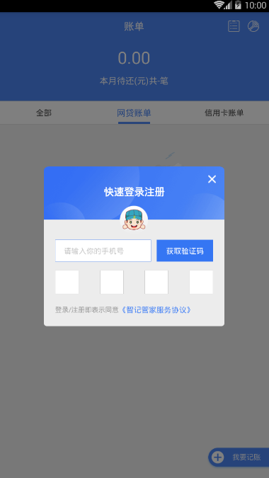 智记管家app 截图3