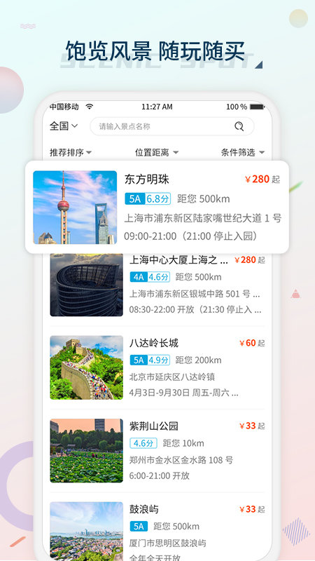 黄河票务网 截图1