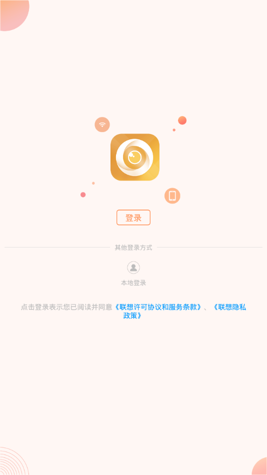 联想慧眼app 5.3.4.2 截图1