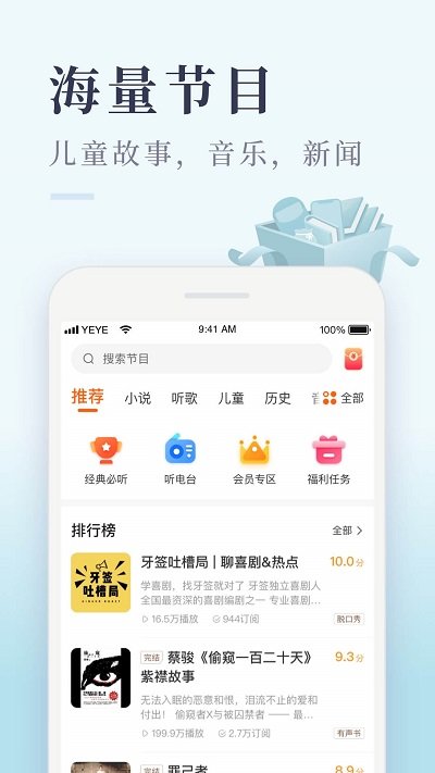 喜马拉雅极速版听书 截图2