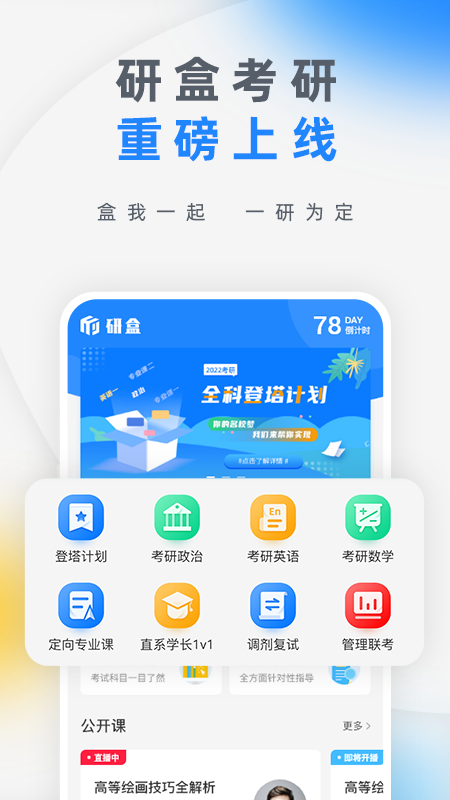 研盒考研软件 截图2