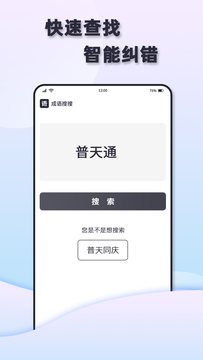 成语快查app 截图2