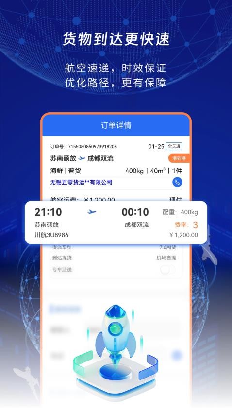 睿牛空运app 截图4