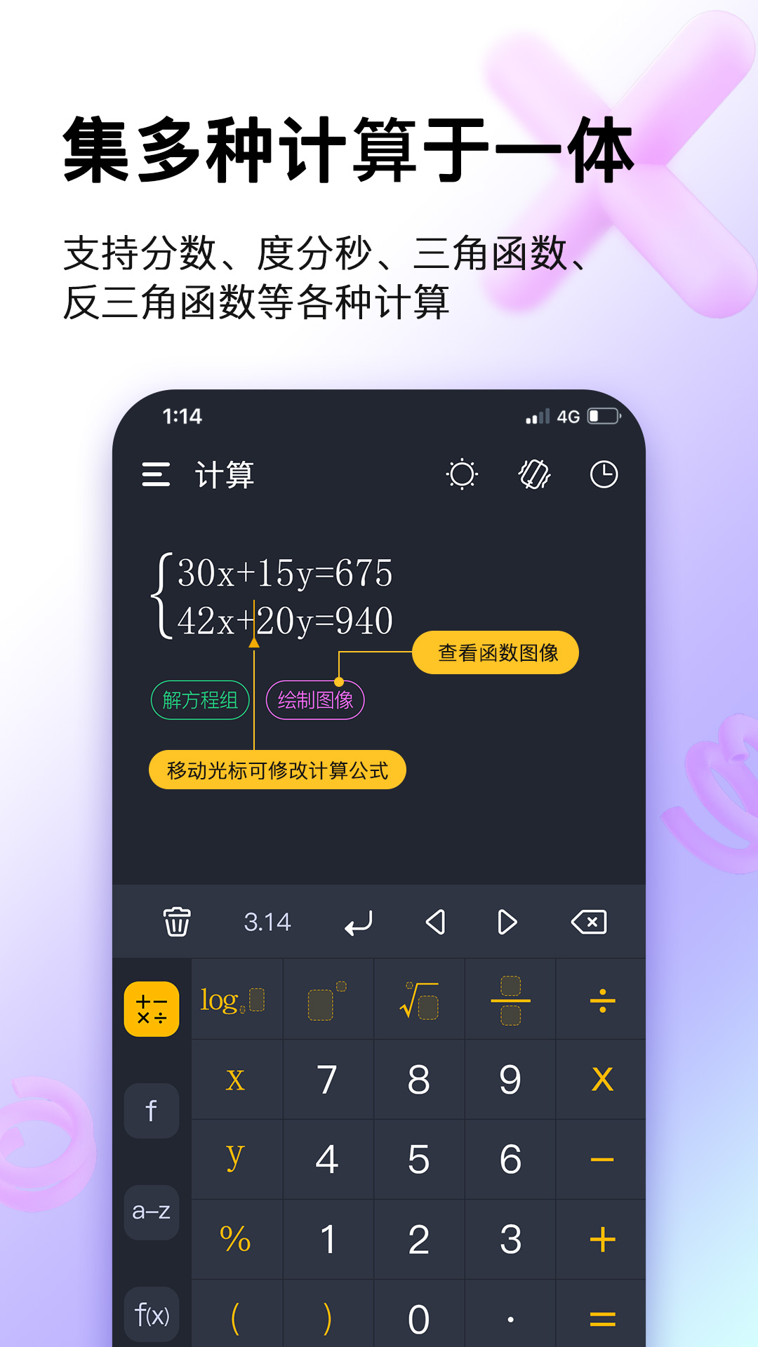 学生计算器app 截图1