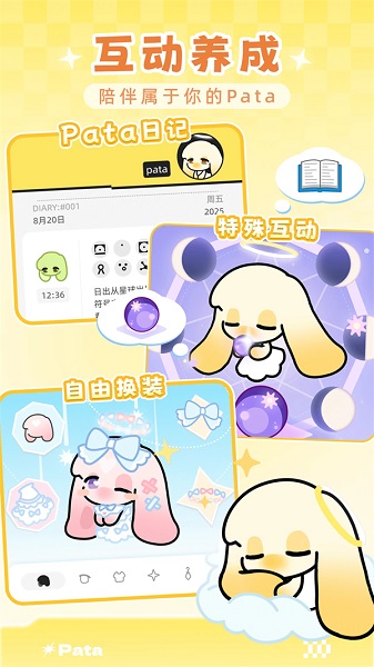 Pata 截图3