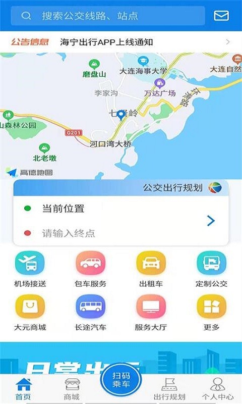 海宁出行 截图1