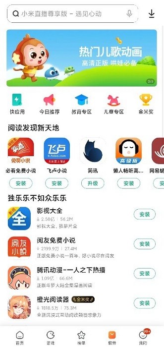 小米应用商店免费版 截图4