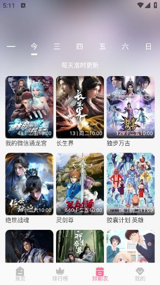 mifun动漫最新版本 截图3