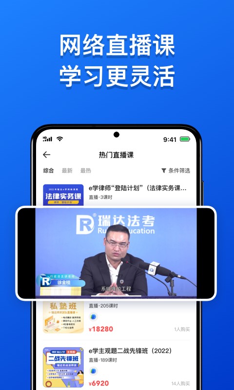 瑞达法考app 截图4