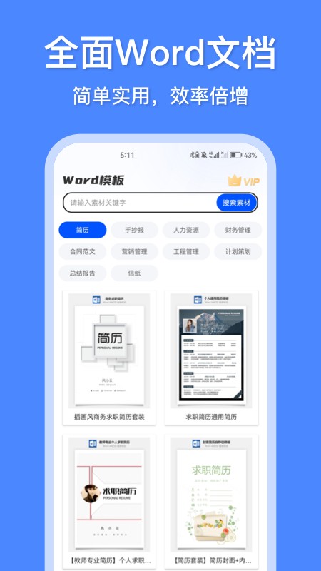 办公模板王软件 截图2