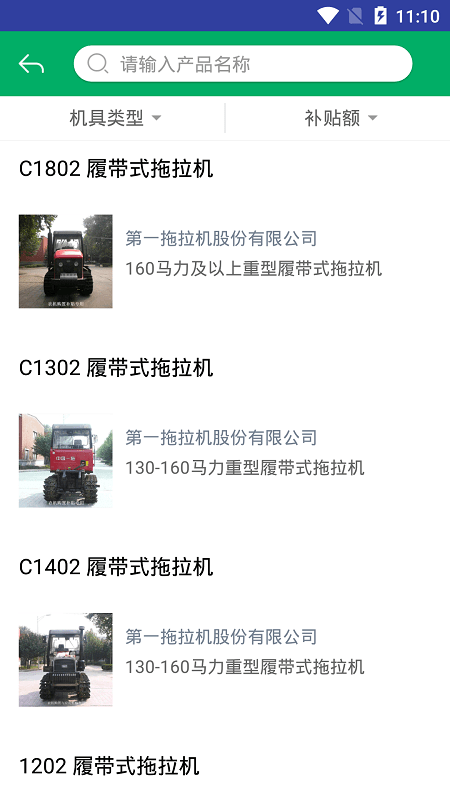 广东农机补贴安卓版 截图3