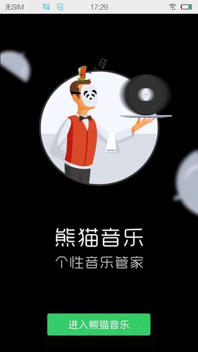 音乐世界APP 截图1