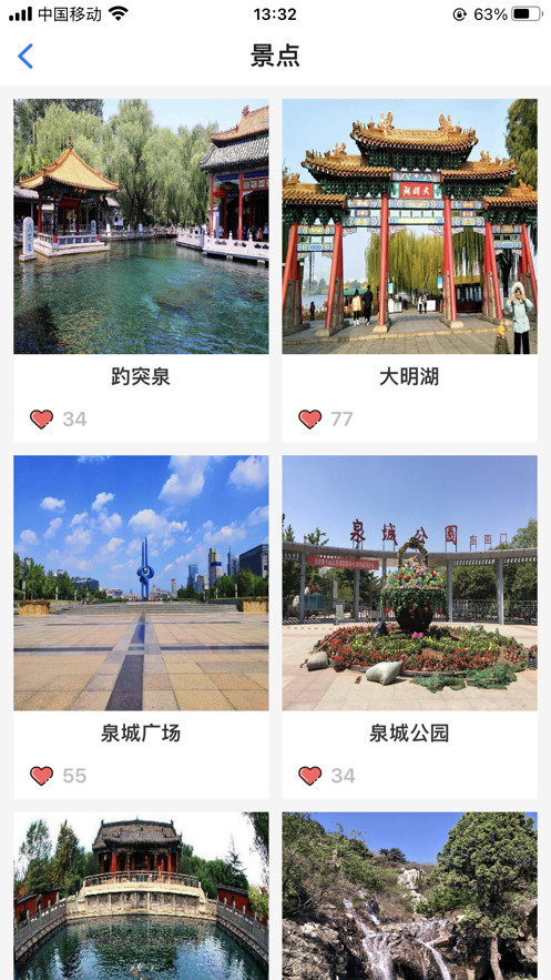 泉城旅游通 截图2