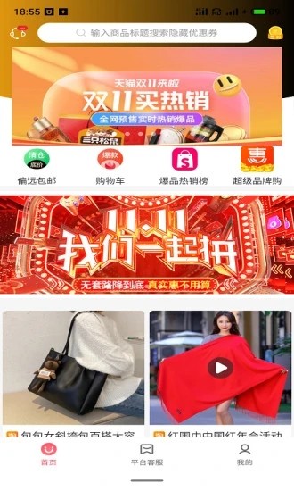 千站集惠 截图1