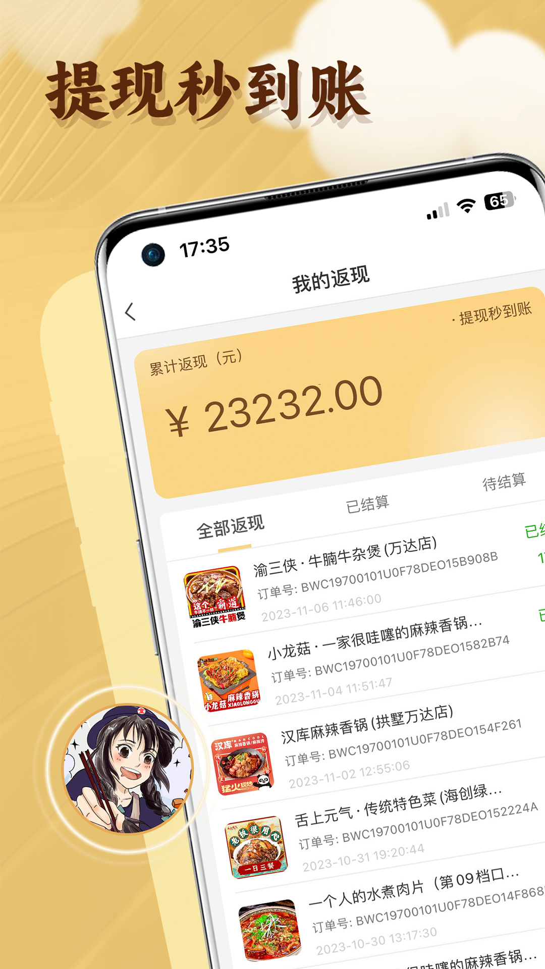 晓晓优选app 截图1