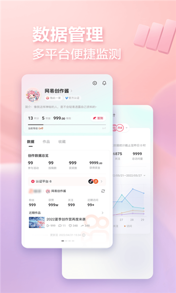 网易创作匠 截图2