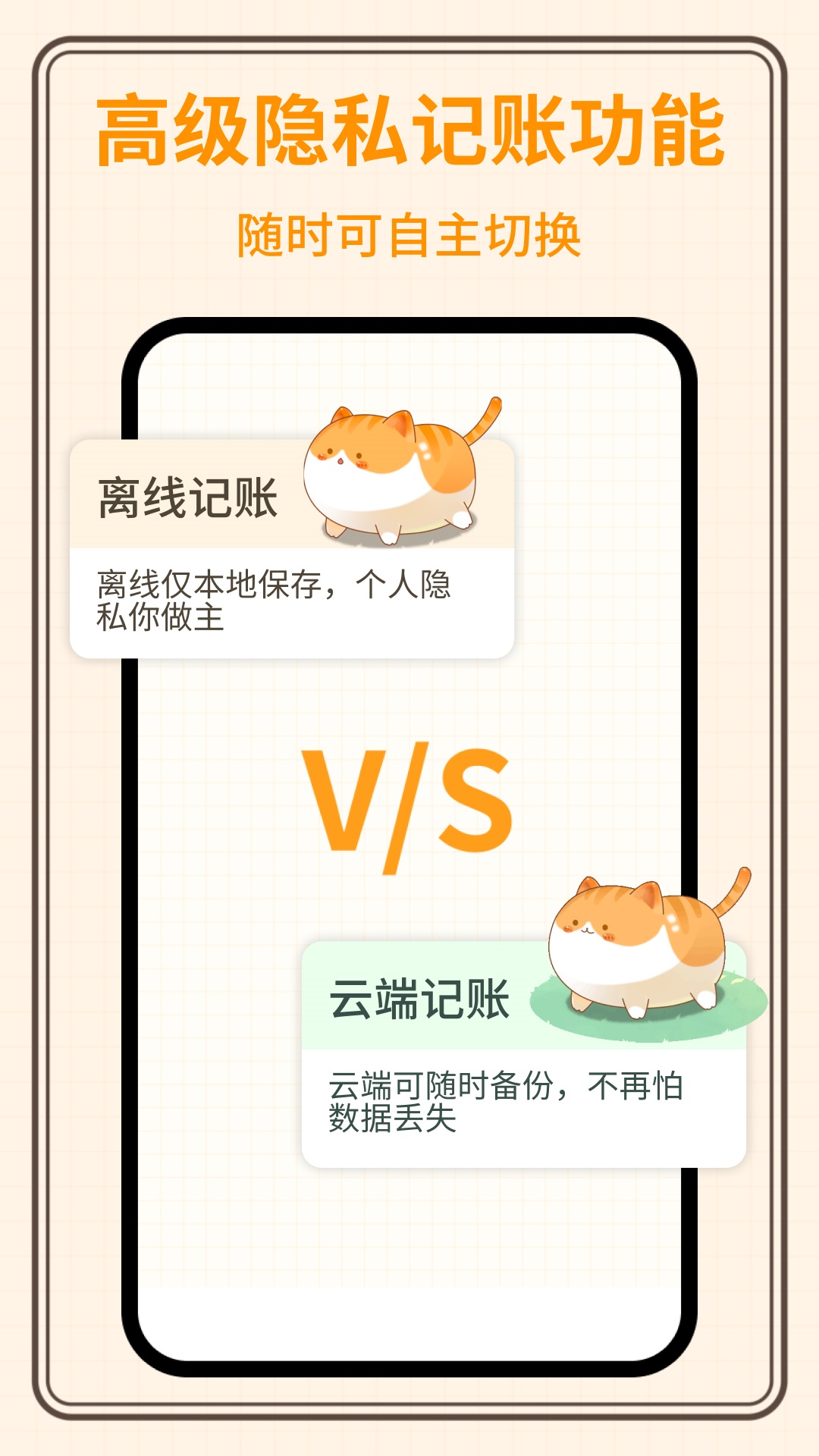 萌萌记账软件 截图5