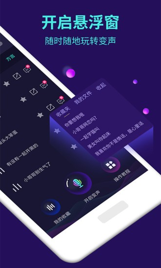 变声器超级音效app 截图1