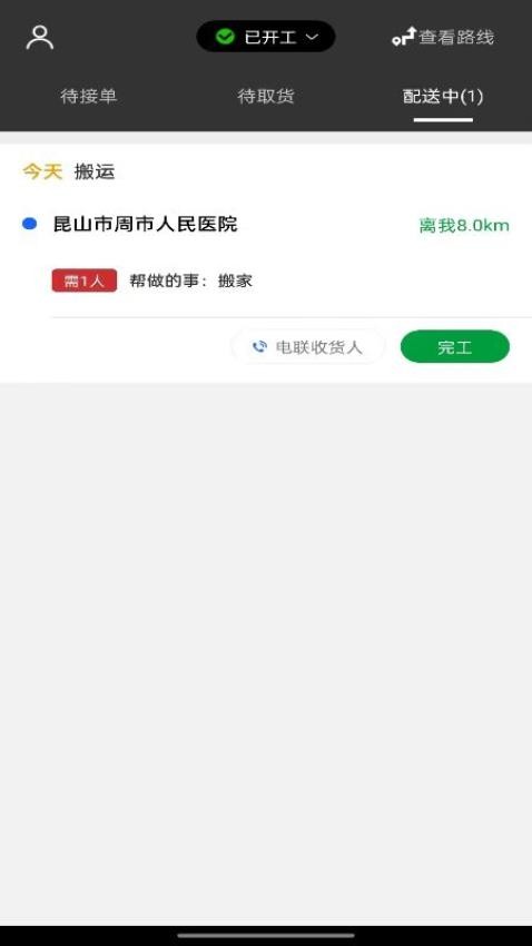 车送骑手app 截图2