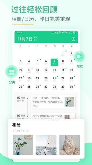 吾记日记app 截图1