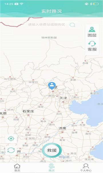 吉林高速路况实时查询 截图1