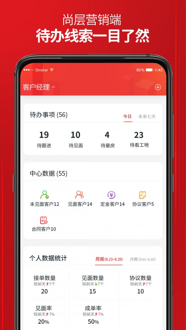 尚层营销端app 截图3