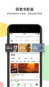 豆瓣配音小组 截图1