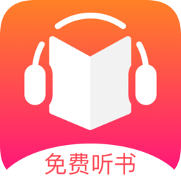 免费听书王app