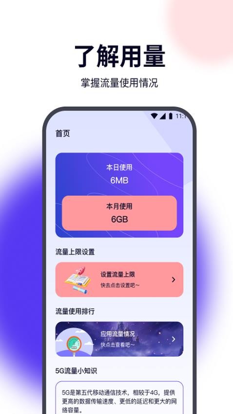 贝贝流量手机版 截图4