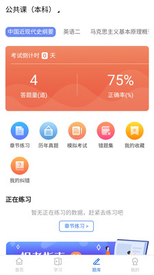 自考在线题库 截图2