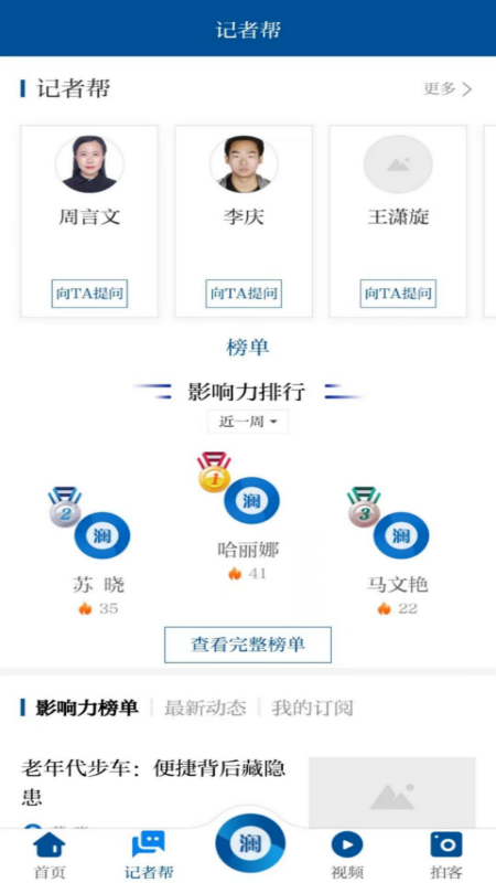 兰州观澜新闻 截图5