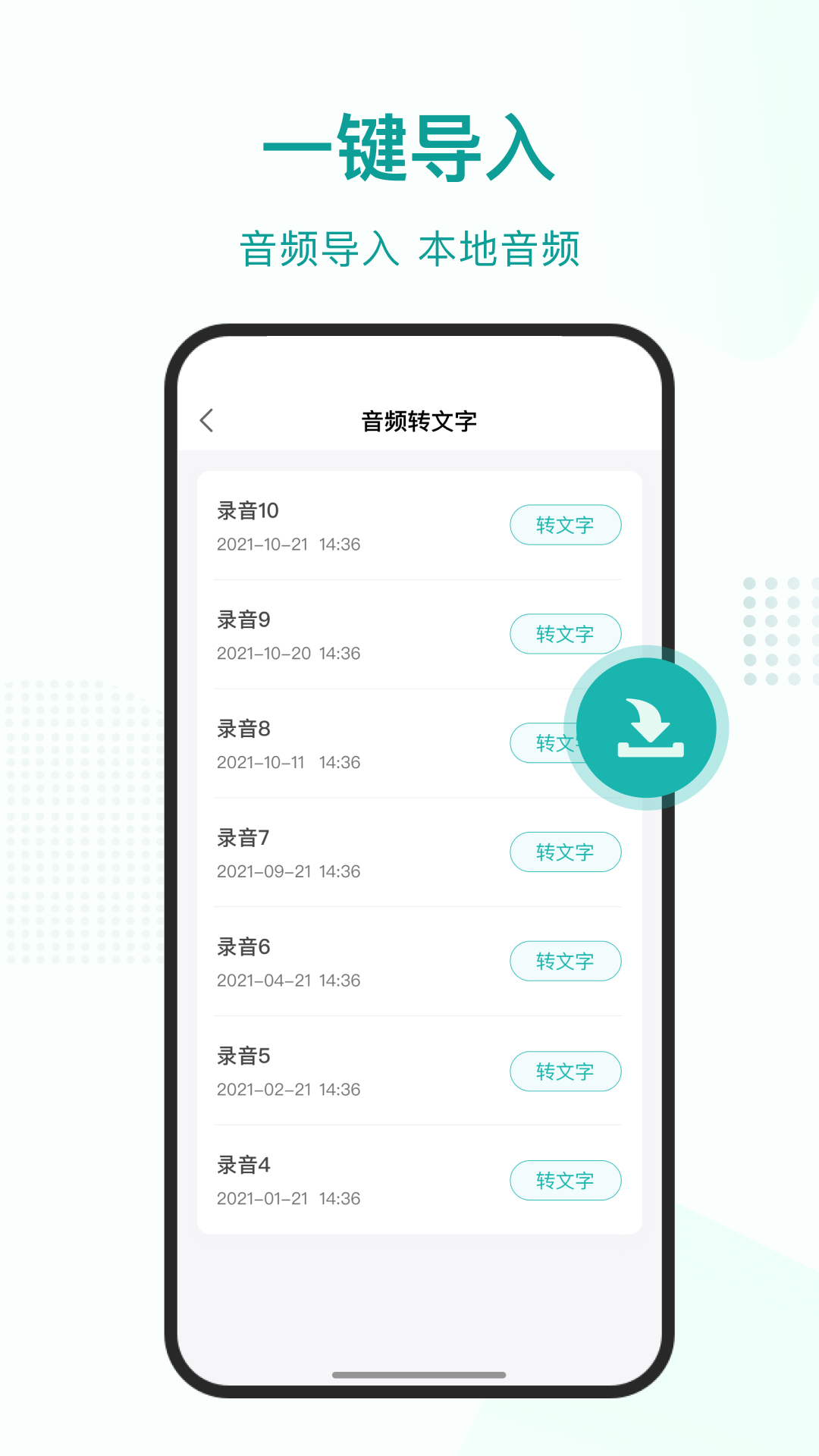 语言转文字 截图4