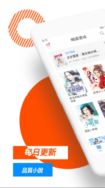 畅读书城app最新版 截图2