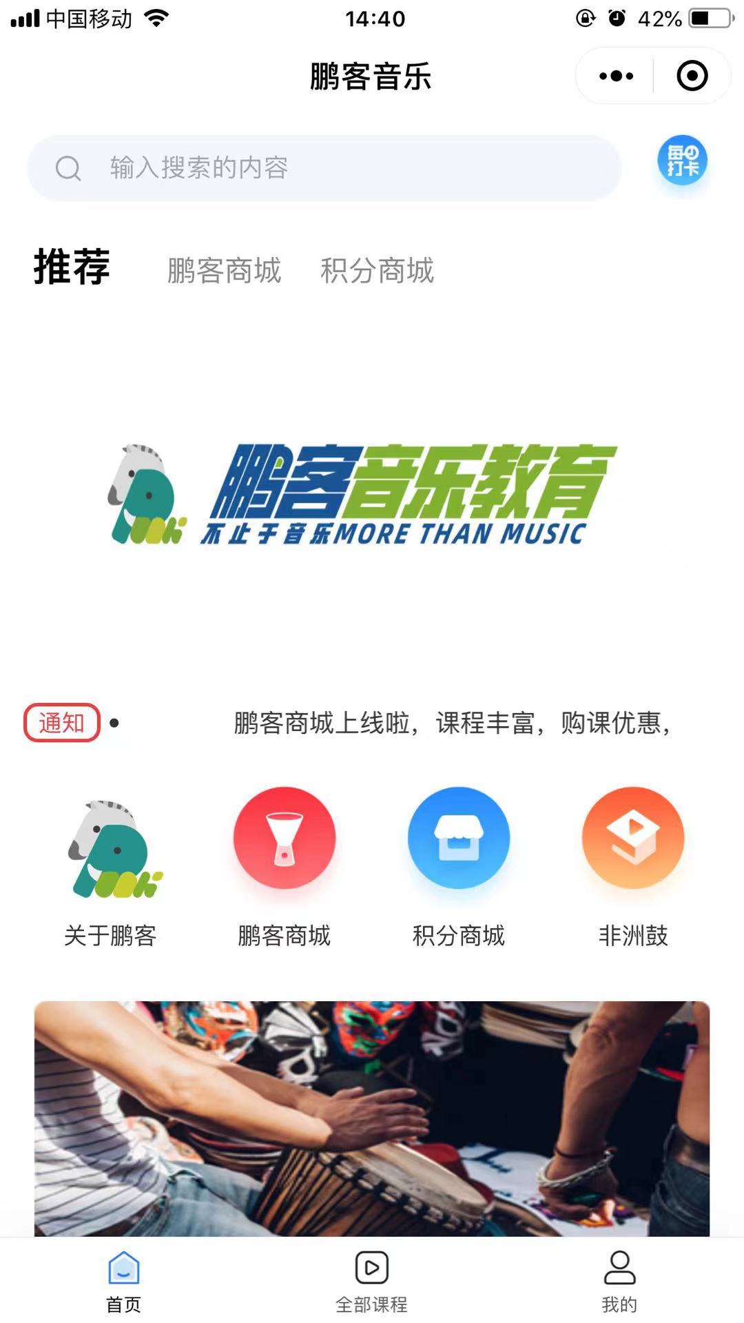 鹏客音乐app 截图1