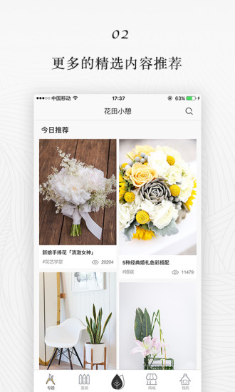 花田小憩app 截图4
