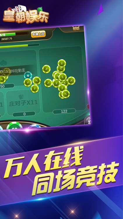 皇朝娱乐棋牌 截图2