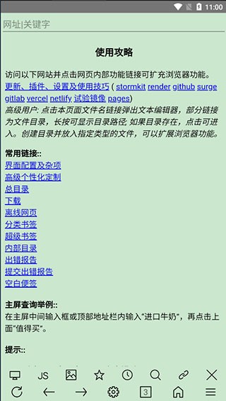 超微浏览器2017版本 截图3