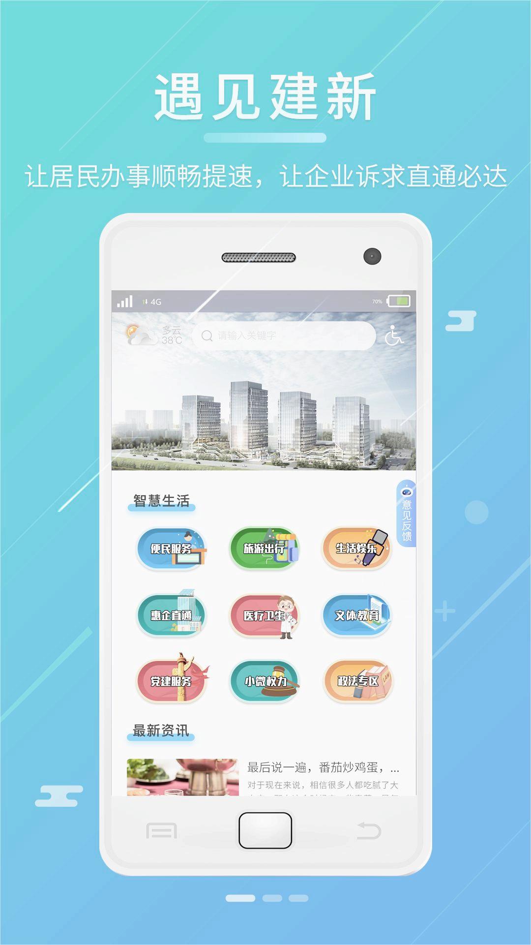 遇见建新app 截图3