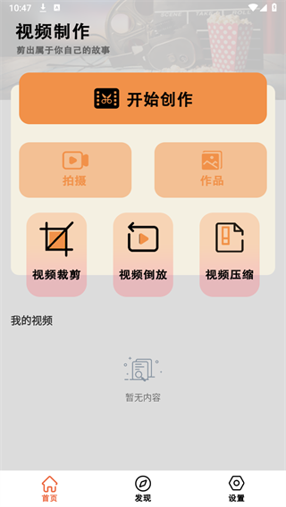 小白剪辑app 截图2