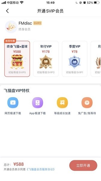 飞猫盘免费版app 截图2