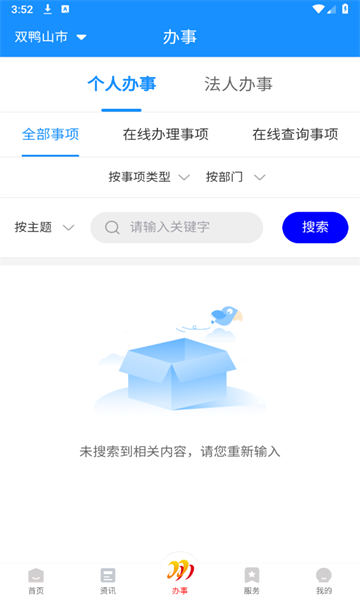 双快办app 截图1